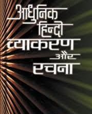 hindi vyakaran book pdf